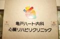 医療法人TASUKIと「地域における住民の健康維持増進等 医療法人TASUKIと「地域における住民の健康維持増進等
