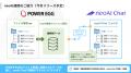 ディサークル、POWER EGGのAI活用強化に向けneoAIと協 ディサークル、POWER EGGのAI活用強化に向けneoAIと協
