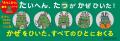 【重版決定!!】「たつこたつ」絵本シリーズ第2弾『た