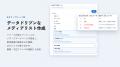 生成AI時代のPR-DX「PRai」がプレスリリースの作成か