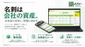 名刺管理サービス「メイシー」、ITreview Grid Award 