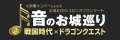 12月19日開催『お城EXPO 2026／サタデーナイトコンサ