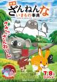 映画をきっかけに、東京の森へ「木もれびシネマの森」
