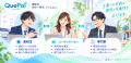 高校生の探究を「学校の外」へ。QuePal、専門家とのオ 高校生の探究を「学校の外」へ。QuePal、専門家とのオ