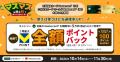 三井住友カード、Mastercard(R)限定で「マスマスお得