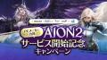 『AION2』快適にアトレイアの旅を！AION2公認eスポー