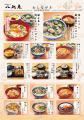 【京の鳥どころ八起庵 京都高島屋店】10月19日よりグ