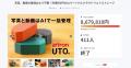 クラファン860万突破!スマートなAIパーソナルフォト クラファン860万突破!スマートなAIパーソナルフォト