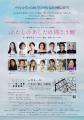 激嬢ユニットバス with トツゲキ倶楽部コラボ公演決定