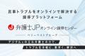 「はなしあい for 相続」　べリーベストグループが相