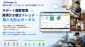 【ホテル・飲食・カーケアDX】現場特化型クラウド「ラ