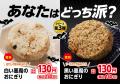「悪魔のおにぎり」の白と黒が復活！　累計約29万個を