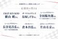 日本モータースポーツ黄金時代の歴史を未来へ。レジェ
