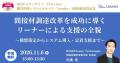 【6期連続受賞】「リーナー購買」が「ITreview Grid A