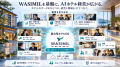 ホテルOSシステムWASIMIL(ワシミル)を提供する株式会