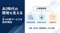 株式会社Saiteki、AI時代の開発を支えるQA・セキュリ 株式会社Saiteki、AI時代の開発を支えるQA・セキュリ