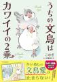 かわいい文鳥グッズまみれ！第8回「新宿文鳥博」京王