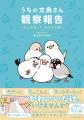 かわいい文鳥グッズまみれ！第8回「新宿文鳥博」京王