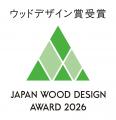 12年連続「ウッドデザイン賞」受賞 ~木の可能性を追 12年連続「ウッドデザイン賞」受賞 ~木の可能性を追