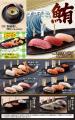 【全品半額】長野県松本市の「寿司と居酒屋 魚民 松本