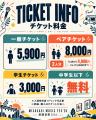 開催まで約1ヶ月！【大阪・藤井寺市】ET-KING、韻シス