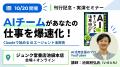 個人起業家やフリーランスが自分専用の「AIチーム」を