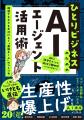 個人起業家やフリーランスが自分専用の「AIチーム」を