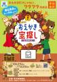 【10/23～】謎解きイベント「おえかき宝探しinかみい