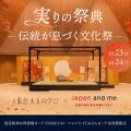 【阪急うめだ本店】歌舞伎の情熱と魅力に迫る特別企画