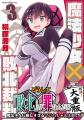 どうして『敗北』が罪なんだ!!前代未聞の魔法少女に厳