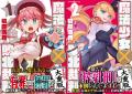 どうして『敗北』が罪なんだ!!前代未聞の魔法少女に厳