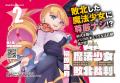 どうして『敗北』が罪なんだ!!前代未聞の魔法少女に厳