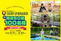 アソビュー!、抽選で500組1,000名に当たる「東京メガ アソビュー!、抽選で500組1,000名に当たる「東京メガ