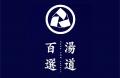 別府市の、宿＋複合文化拠点「HAJIMARI Beppu」にて【