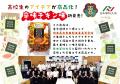 高校生のアイデアが商品化！産学官連携で誕生しutf-8