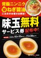 シャキシャキ辛ねぎ!×濃厚背脂!×ガツンとニンニク! シャキシャキ辛ねぎ!×濃厚背脂!×ガツンとニンニク!