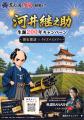 【新潟県長岡市】(継之助生誕200年キャンペーン実施 【新潟県長岡市】(継之助生誕200年キャンペーン実施