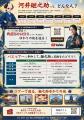 【新潟県長岡市】(継之助生誕200年キャンペーン実施 【新潟県長岡市】(継之助生誕200年キャンペーン実施