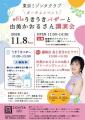 由美かおるが語る「美と若さのヒケツ！」東京Iゾンタ