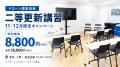 【ドローン国家資格・更新応援キャンペーン】11・12月