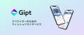 クリエイター向けギフトプラットフォーム「Gipt（ジプ