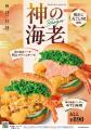 ＼華やぐ、神降臨。／うま味成分約1.5倍『神の海utf-8