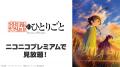【ニコニコ】TVアニメ『薬屋のひとりごと』第3期、「F