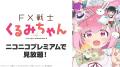 【ニコニコ】TVアニメ『薬屋のひとりごと』第3期、「F