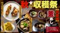 【焼鳥ダイニングいただきコッコちゃん】1号店オープ
