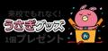 【NIKKEI企業キャラクター総選挙2026結果お知らせ】NO