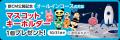 【NIKKEI企業キャラクター総選挙2026結果お知らせ】NO
