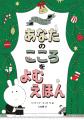 クリスマスプレゼントに最適！ まるで心が読める!? 話