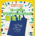 市内9つの大型商業施設が連携する「川口モール9」が 