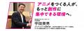 高知の風景をアニメの未来へ。ＧＥＡＲ始動に向け、「
